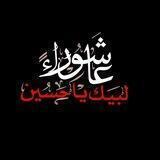 " للحُسين قَلبي " 🏴