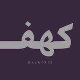 •کهفــــ•