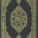 المُصْحَف