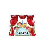Детский театр Забава | Жулебино