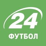 24 ФУТБОЛ