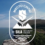 МЕСТО СИЛЫ