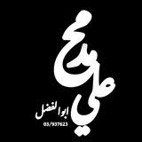 Mohamad ali(ابوالفضل)🇱🇧