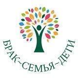 Брак.Семья.Дети