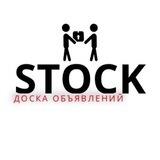 СТОК • ДОСКА ОБЪЯВЛЕНИЙ