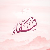قناة الداعية شفاء الحمدان 🇸🇦