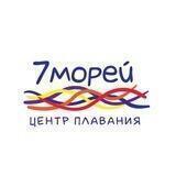 «7 морей» центр плавания