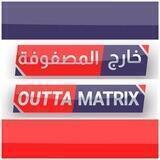 Outta Matrix خارج المصفوفة