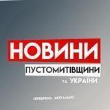 Новини Пустомитівщини та України