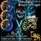 قراصنة الـعـرب𖤍