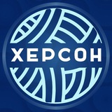 Мохеровый Херсон 🇷🇺