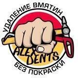 Удаление вмятин без покраски Alex Dents