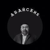 Сᴇʍья Абᴀйᴄᴋих