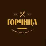 Кулинария-пекарня «ГОРЧИЦА»
