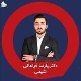 شیمی فراهانی