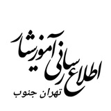 💠تهران جنوب/ آموزشیار TJ 💠