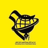 هسته بین‌الملل استان اصفهان