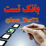 "بانک تست حقوق "