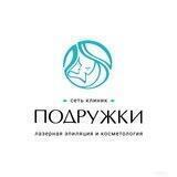 Подружки