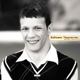 Бабожен. Творчество