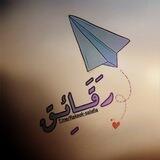 🌾 رَقَـائِــق 🍃