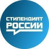 Стипендиат России