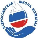 Всероссийская школа вожатых