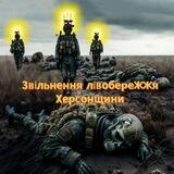 Звільнення Лівобережжя Херсонщини Каховка, Олешки, Чаплинка, Горностаївка, Новотроїцьке, Олександрівка Генічеськ Сірогози, Крим