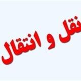 سامانه نقل و انتقال کادر سلامت