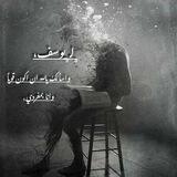 ﮼لـ ﮼يـؔوســِف ،