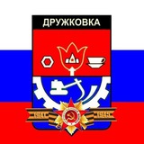 Дружковка ZOV Обстановка