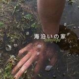 海 沿 い の 家