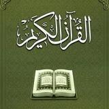 بالقرآن نحيا