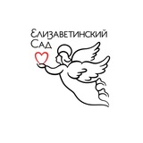 «Елизаветинский Сад» для детей с ДЦП