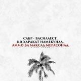 📖📕Суханҳои пандомез!📖📕