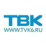 ТВК Красноярск