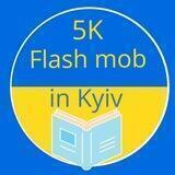 📖 Flashmob-5К