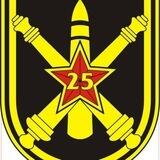 25 арсенал