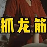 深圳抓龙筋、会所、环保