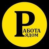Работа Рядом Якутск