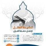 مهارات الحافظ للقرآن