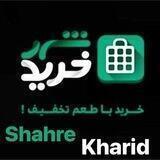 فروشگاه آنلاین شهر خرید