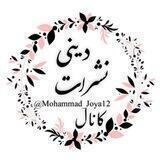 🌹(نشرات دینی )🌹