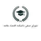 شورای صنفی دانشکده اقتصاد علامه طباطبایی