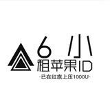 6（租苹果🆔）已在红旗上押1000u