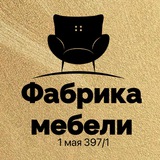 Краснодар мебельный салон Фабрика Мебели на 1 мая 397/1