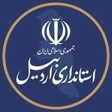 استانداری اردبیل