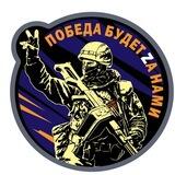 Победа Za нами