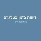 ידיעות בזמן בטלגרם