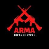 ARMA: збройні курси